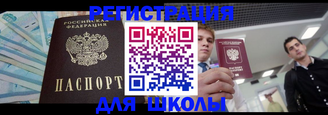 прописка ребенка в Вологодской области