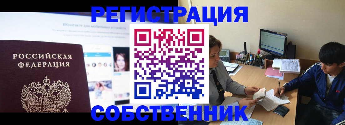 прописка законно в Вологодской области